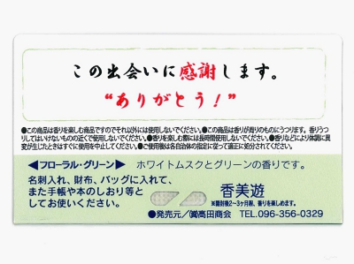 勝負名刺や個人使用に最適なアロマカード・アロマ名刺