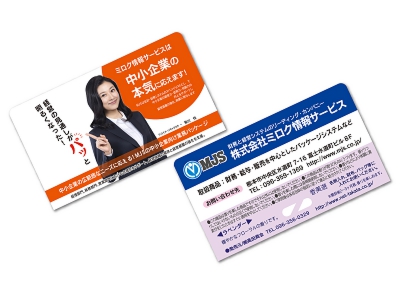 株式会社ミロク情報サービス様の展示会ノベルティアロマカード