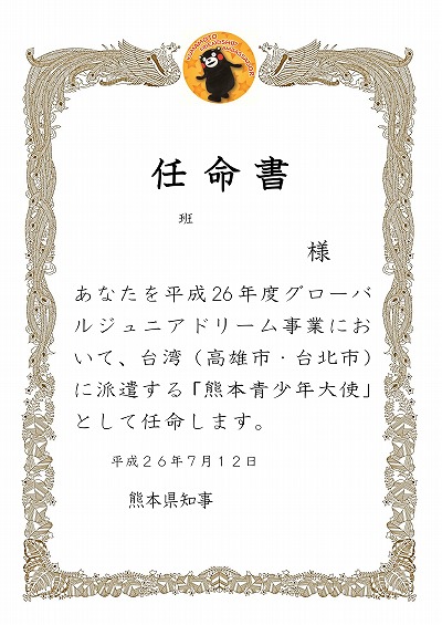 熊本青少年大使任命書の印刷実績