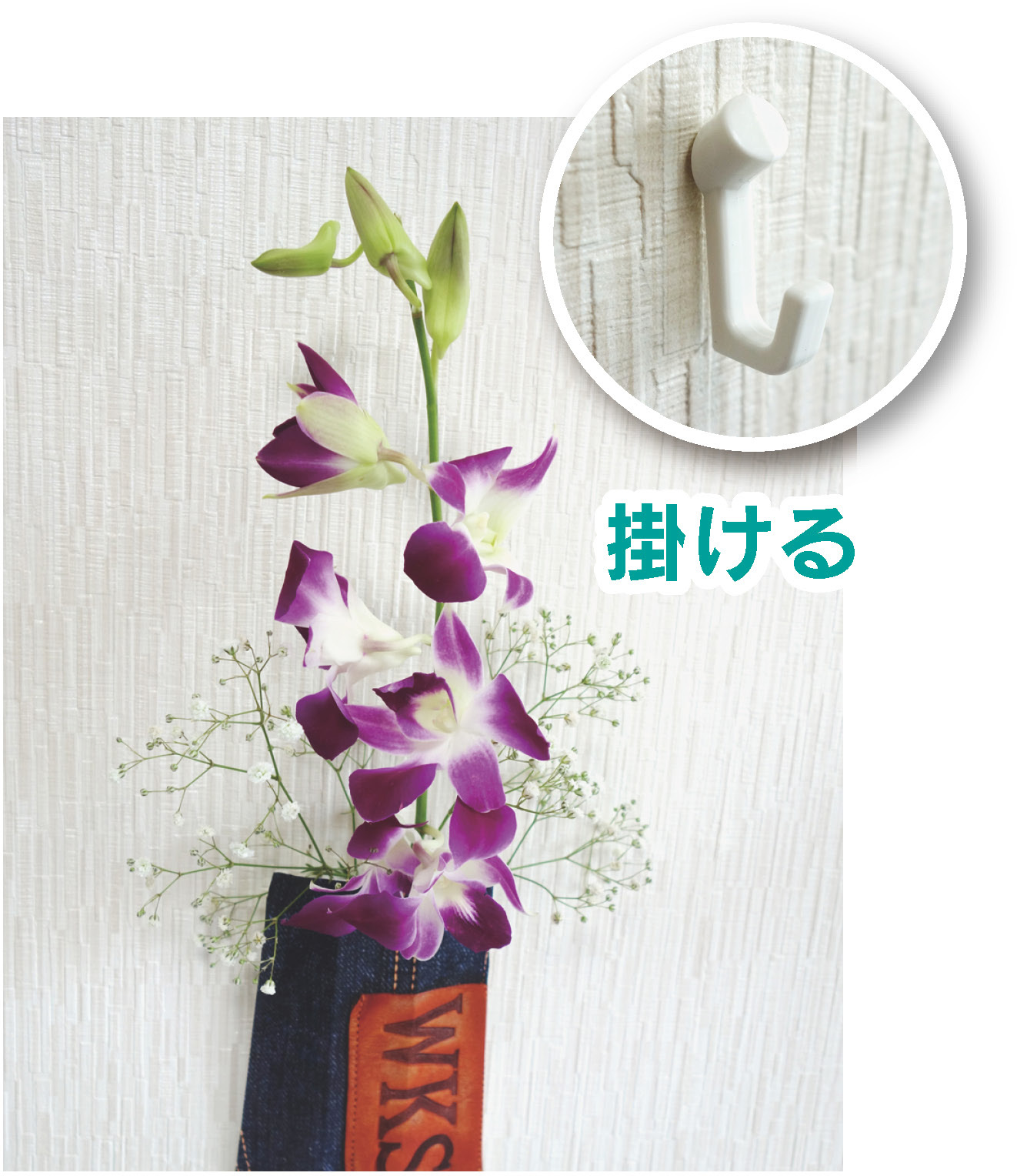 花一輪に生花を飾った様子