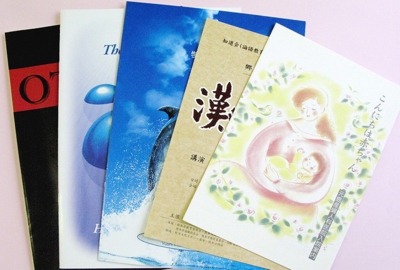 美しく製本された広報誌や冊子物、案内状