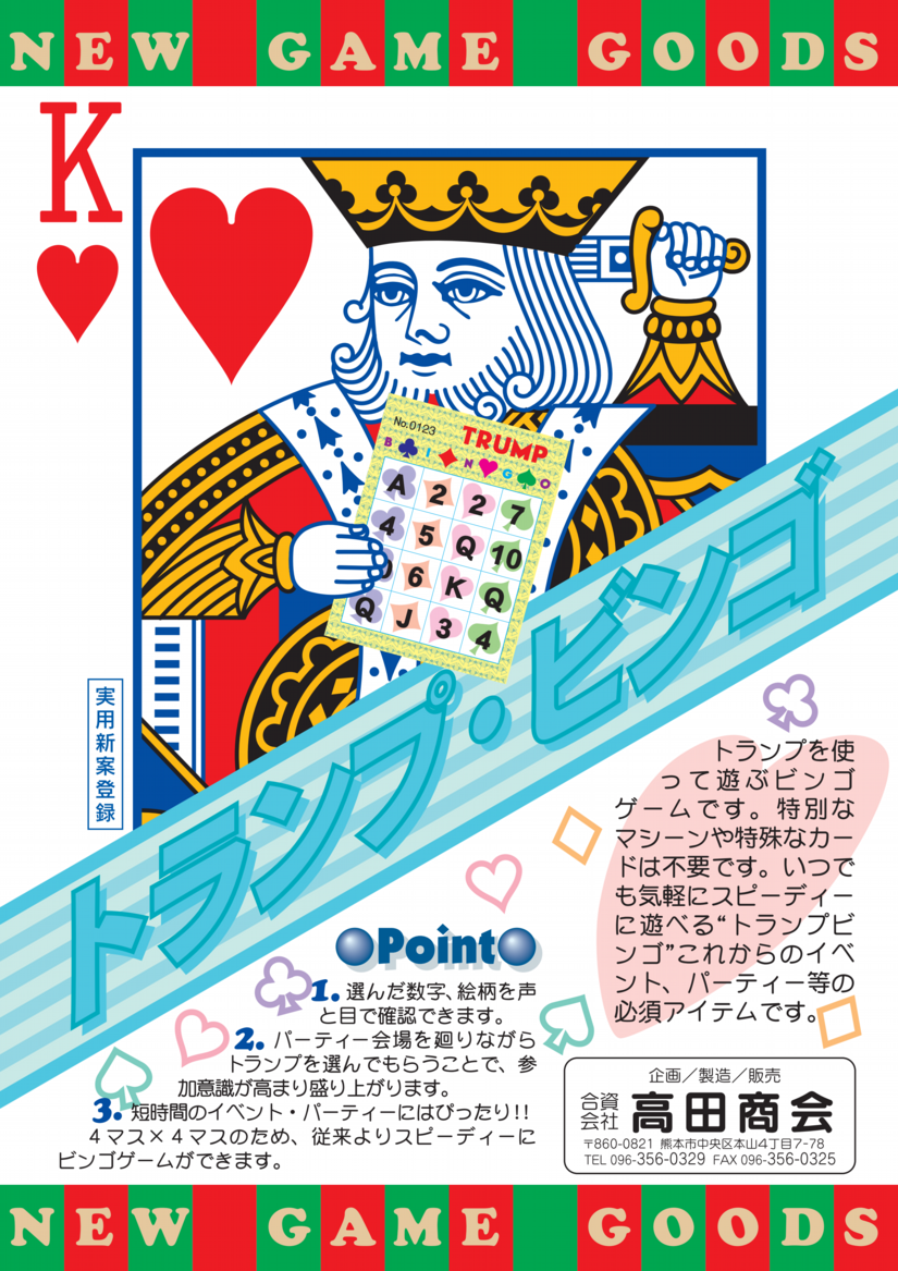 トランプビンゴの製品カード・レイアウトイメージ